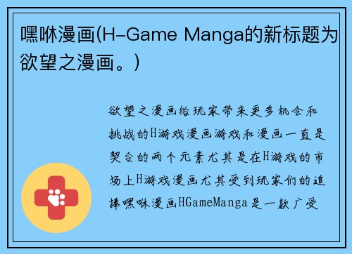 嘿咻漫画(H-Game Manga的新标题为 欲望之漫画。)