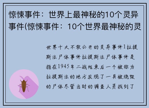 惊悚事件：世界上最神秘的10个灵异事件(惊悚事件：10个世界最神秘的灵异事件续)