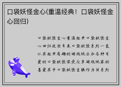 口袋妖怪金心(重温经典！口袋妖怪金心回归)