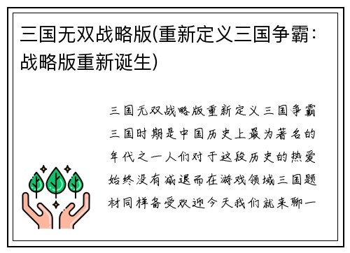 三国无双战略版(重新定义三国争霸：战略版重新诞生)