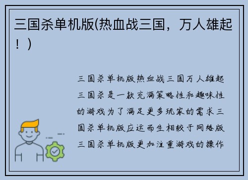 三国杀单机版(热血战三国，万人雄起！)