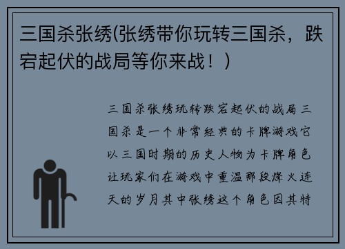 三国杀张绣(张绣带你玩转三国杀，跌宕起伏的战局等你来战！)