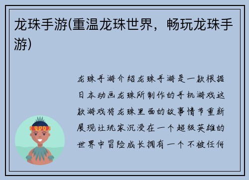 龙珠手游(重温龙珠世界，畅玩龙珠手游)