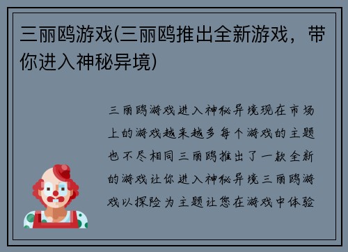 三丽鸥游戏(三丽鸥推出全新游戏，带你进入神秘异境)