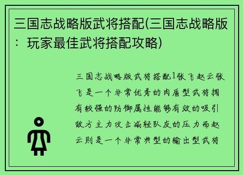 三国志战略版武将搭配(三国志战略版：玩家最佳武将搭配攻略)