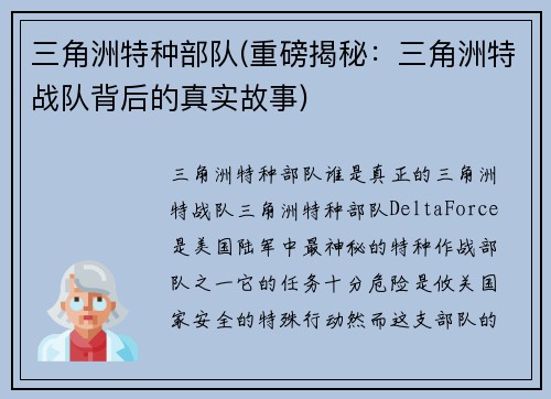 三角洲特种部队(重磅揭秘：三角洲特战队背后的真实故事)
