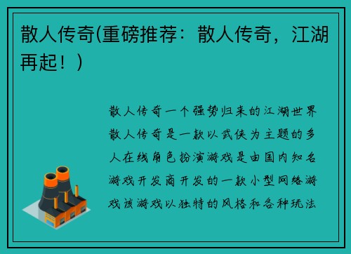 散人传奇(重磅推荐：散人传奇，江湖再起！)