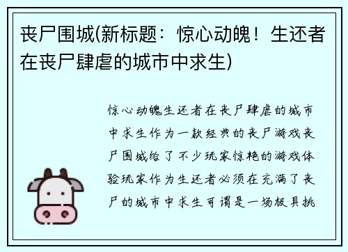 丧尸围城(新标题：惊心动魄！生还者在丧尸肆虐的城市中求生)