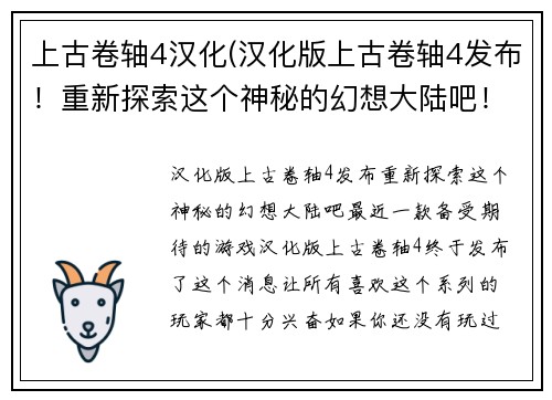 上古卷轴4汉化(汉化版上古卷轴4发布！重新探索这个神秘的幻想大陆吧！)