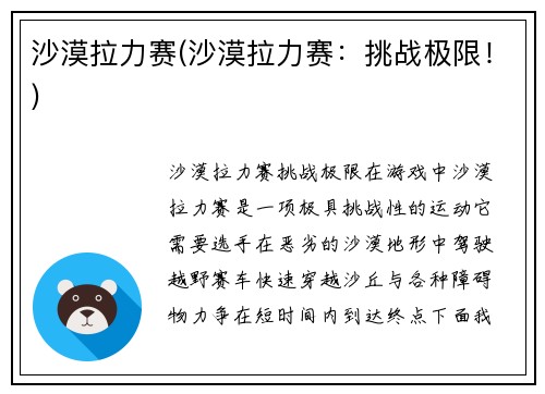 沙漠拉力赛(沙漠拉力赛：挑战极限！)