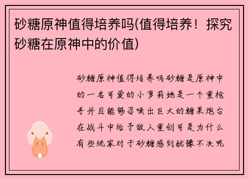 砂糖原神值得培养吗(值得培养！探究砂糖在原神中的价值)
