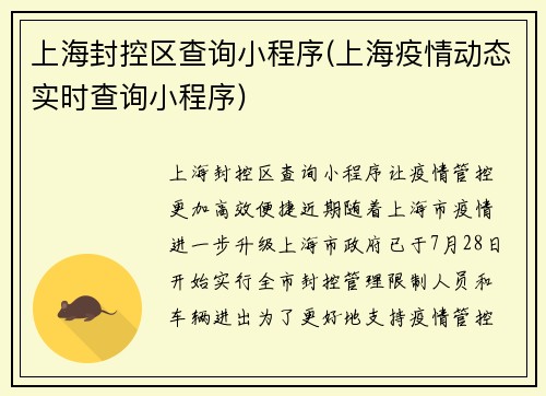 上海封控区查询小程序(上海疫情动态实时查询小程序)