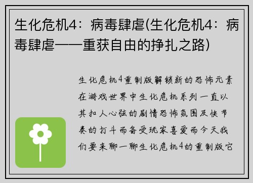 生化危机4：病毒肆虐(生化危机4：病毒肆虐——重获自由的挣扎之路)