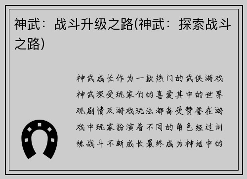 神武：战斗升级之路(神武：探索战斗之路)