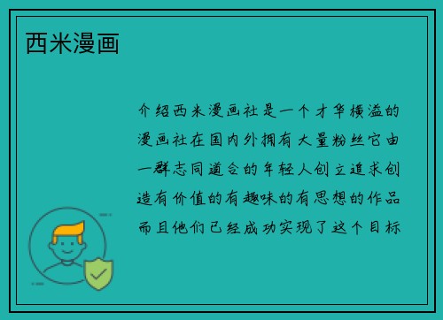 西米漫画