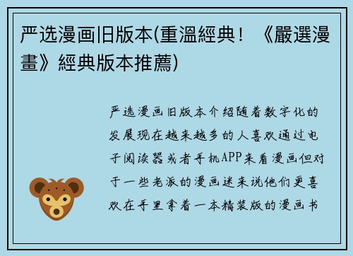 严选漫画旧版本(重溫經典！《嚴選漫畫》經典版本推薦)