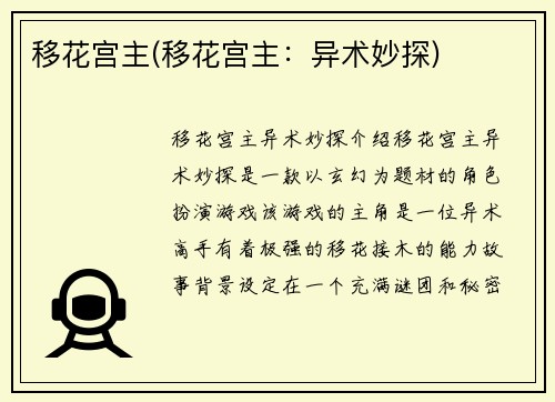 移花宫主(移花宫主：异术妙探)