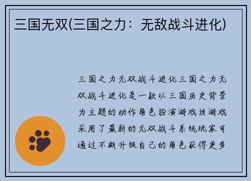 三国无双(三国之力：无敌战斗进化)