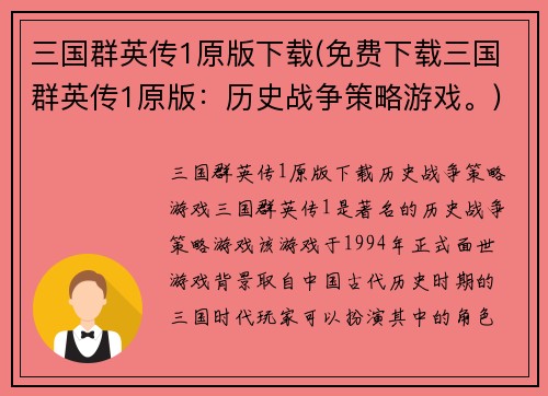 三国群英传1原版下载(免费下载三国群英传1原版：历史战争策略游戏。)