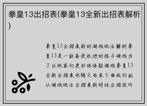 拳皇13出招表(拳皇13全新出招表解析)