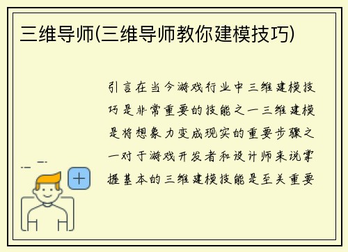 三维导师(三维导师教你建模技巧)