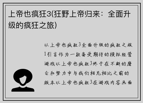 上帝也疯狂3(狂野上帝归来：全面升级的疯狂之旅)